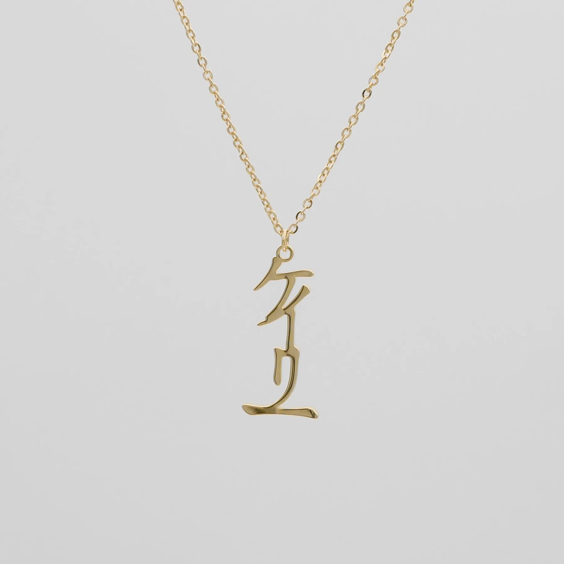 Japanese Name Necklace (Vertical)