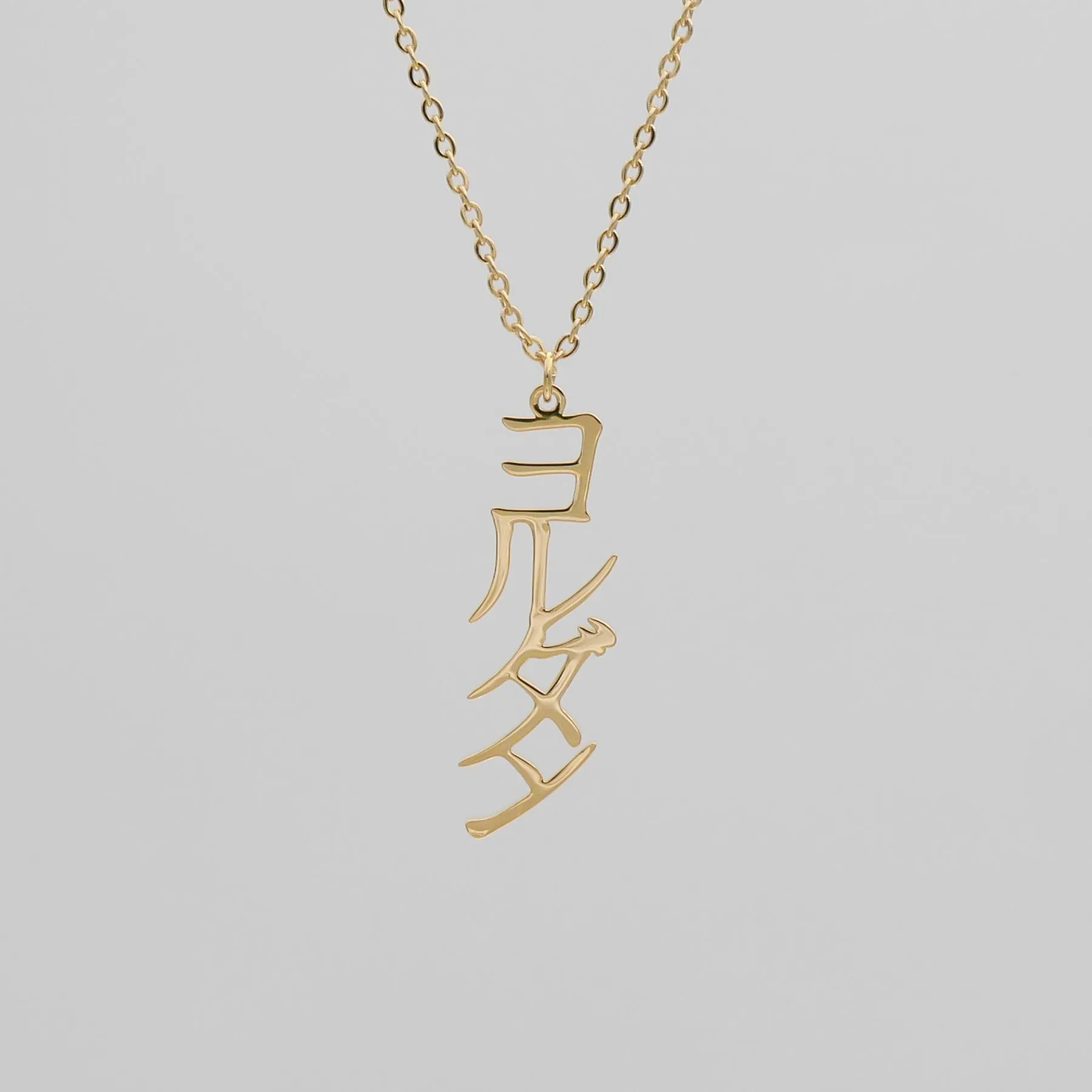 Japanese Name Necklace (Vertical)
