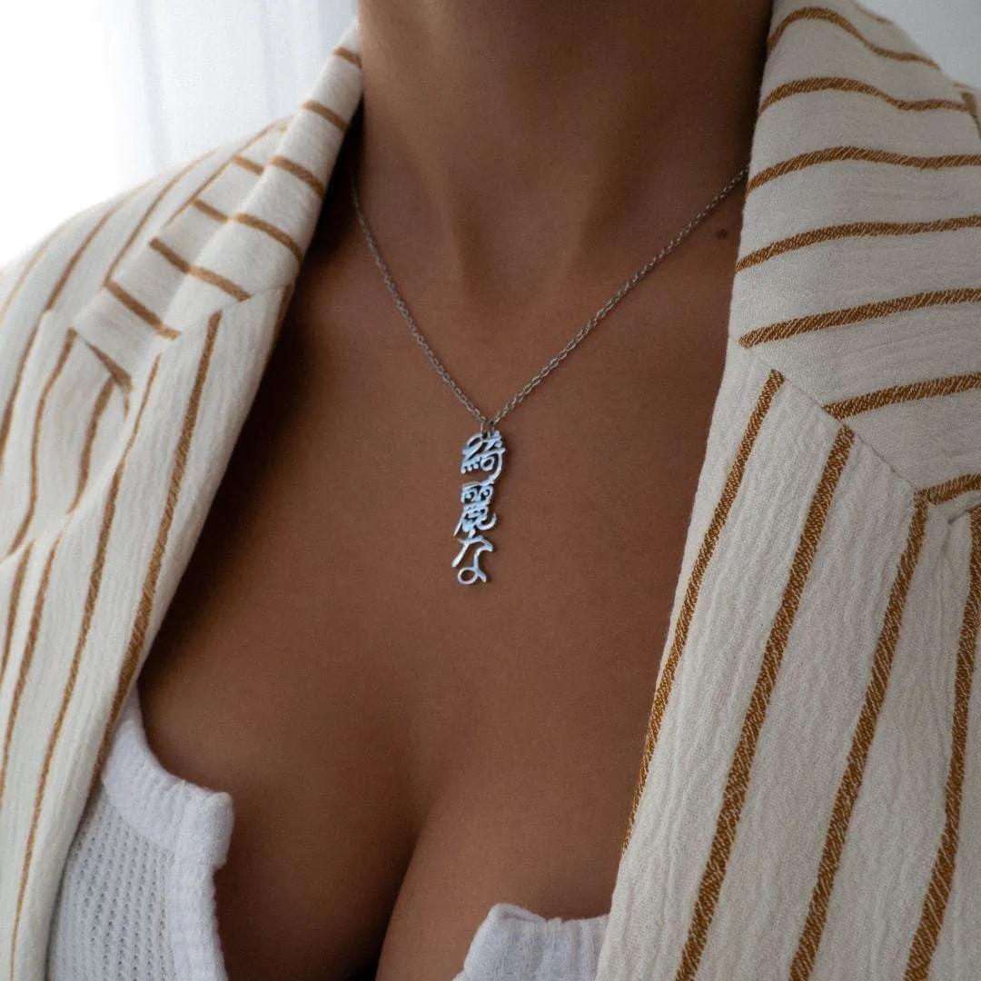 Japanese Name Necklace (Vertical)