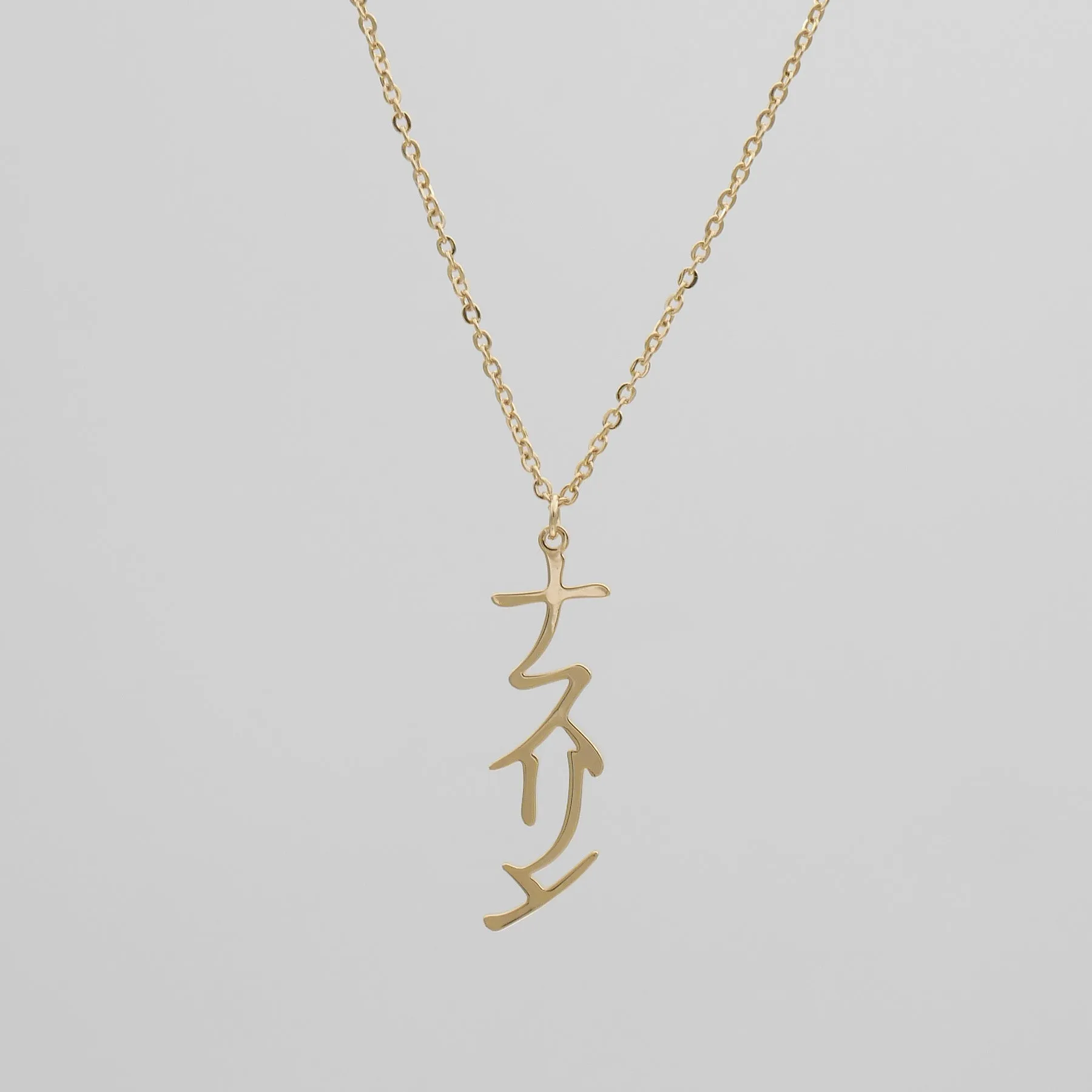 Japanese Name Necklace (Vertical)