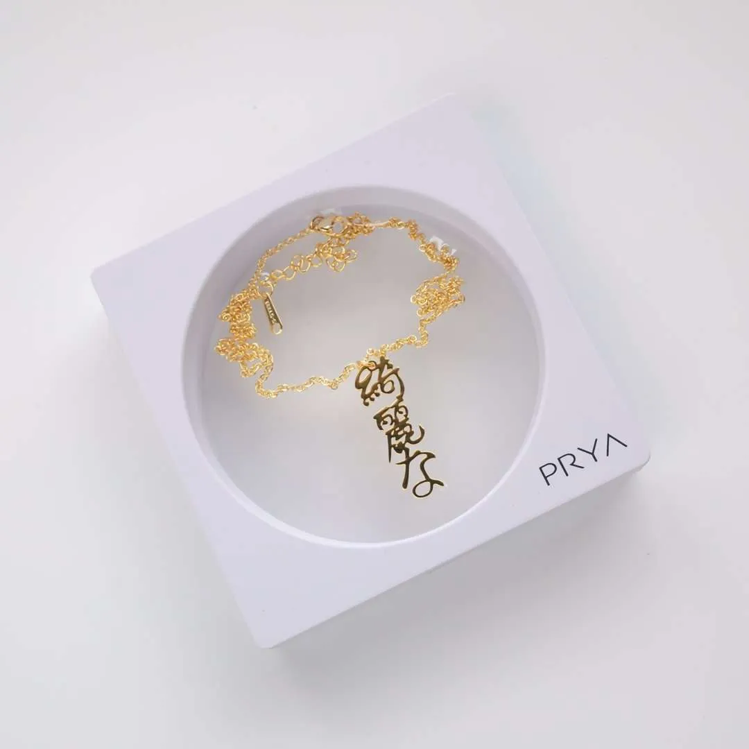 Japanese Name Necklace (Vertical)